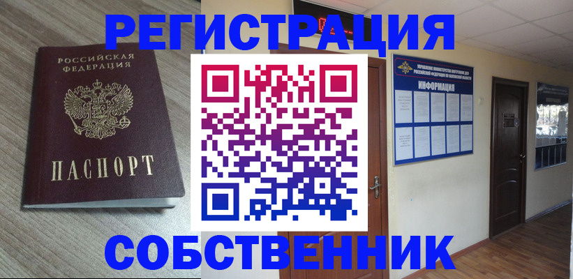 прописка в квартире в Кемеровской области