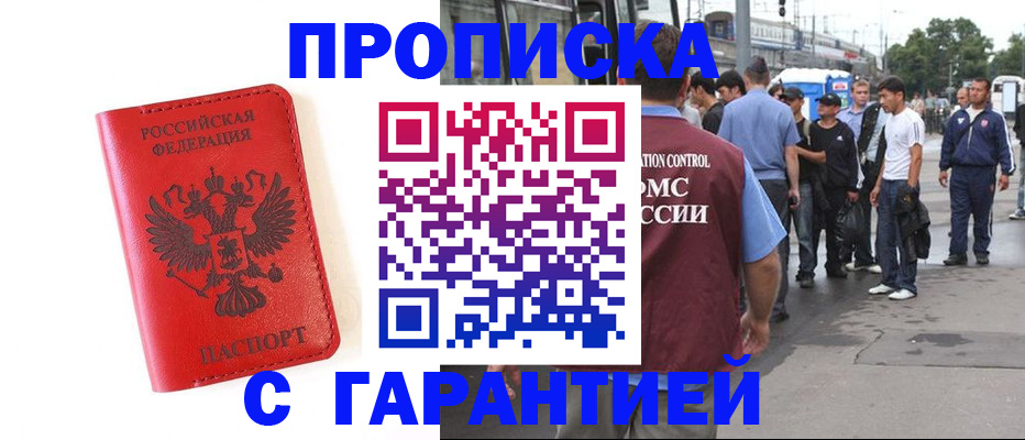 временная регистрация в квартире в Кемеровской области