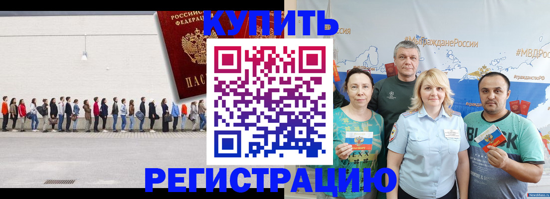 прописка законно в Кемеровской области